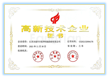 Jiangsu Province High tech Enterprise Certificate