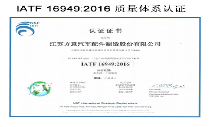 IATF certification